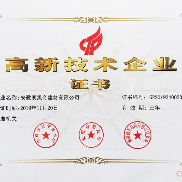 高新技术企业