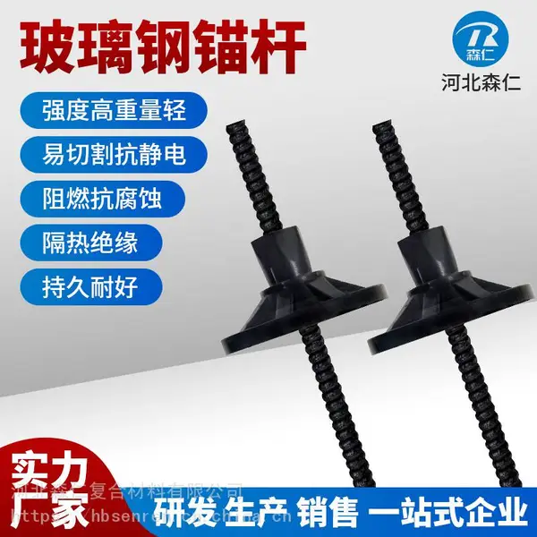 玻璃钢锚杆 森仁煤矿用MGSL18/2000全螺纹玻璃钢锚杆