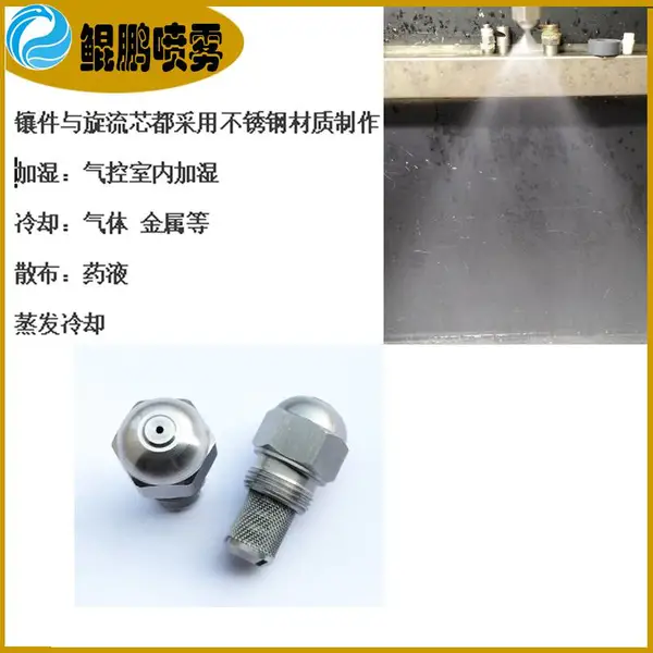 高压精细雾化喷嘴 工业加湿喷头 车间除尘降温喷头