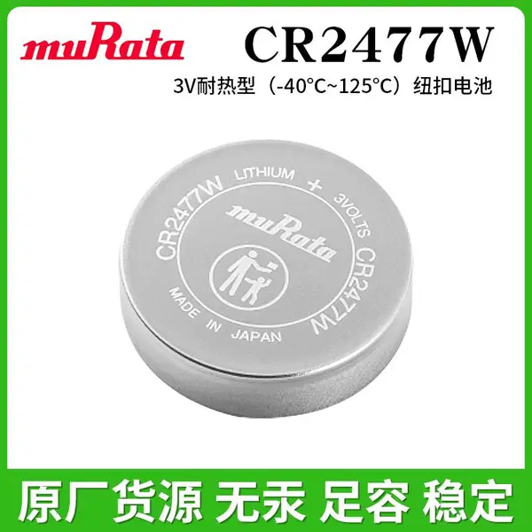 原装muRata村田CR2477W胎压监测器ETC系统智能电表追踪器纽扣电池