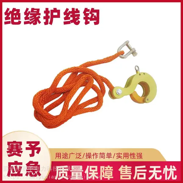 带电作业铝合金导线保护钩高压蚕丝绳吊钩绝缘瓷瓶导线保护绳