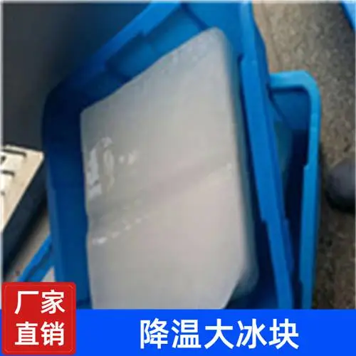 南 京 大冰块厂家 颗粒冰5公斤 工业降温冰50kg 食用冰制冰厂