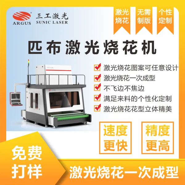 毛绒外套面料激光刻花机多加工尺寸可选自动收放料
