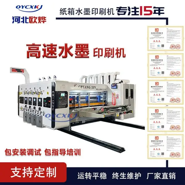 全自动纸箱印刷四色机 高速印刷模切一体设备 彩箱水印机器
