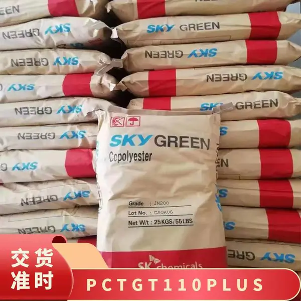 PCTG 韩国SK T110 PLUS 注射成型 高抗冲 透明 耐高温 食品