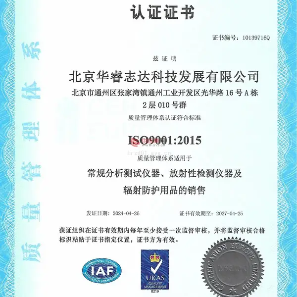ISO9001:2015认证证书