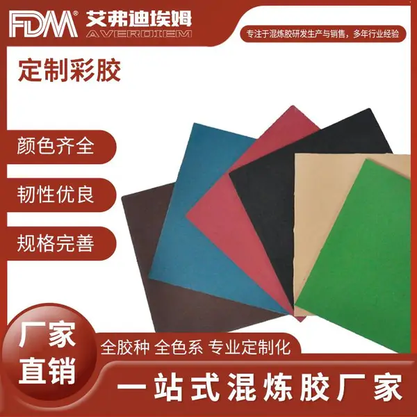 彩色混炼胶,多元化定制,品质***,可免费试样,高品质服务