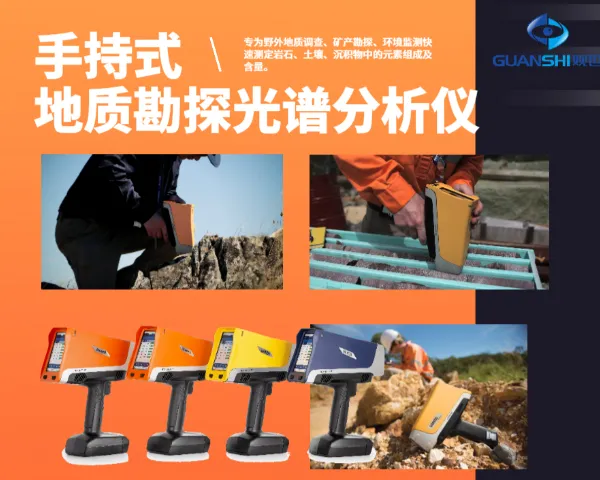 便携铁矿品位能谱分析仪器 欢迎来电 江西观世科技供应