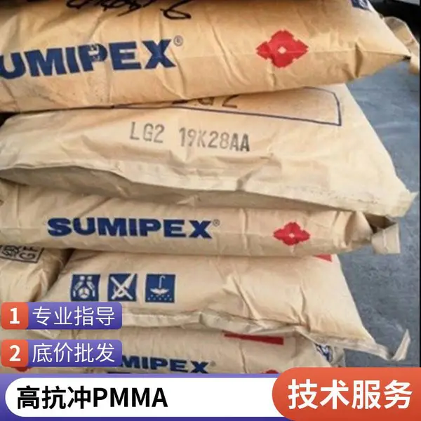 经销代理 日本住友化学 SUMIPEX PMMA HT03Y 高流动性 耐冲击 耐候性好