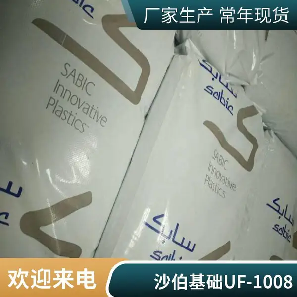 沙伯基础PPA UFL269SA 热稳定耐磨级 注射成型 聚邻苯二甲酰胺