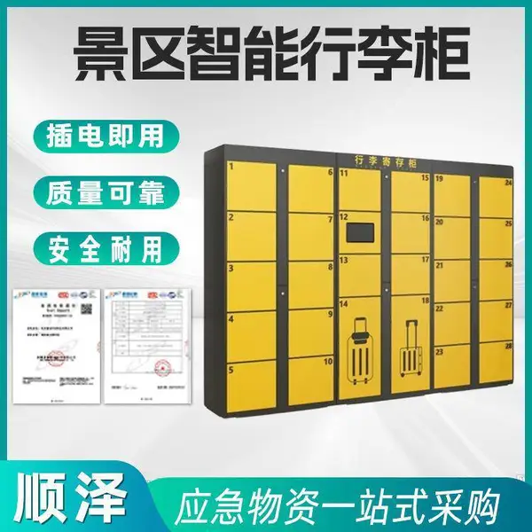 智能行李柜景区人脸识别微信扫码储物柜机场火车站条码自助寄存柜