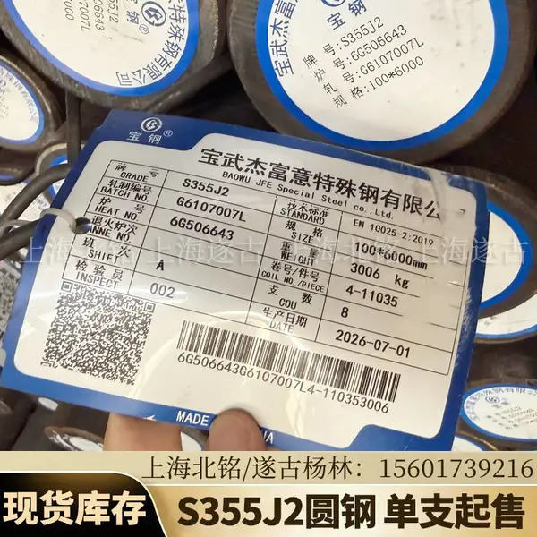 低硫磷S355J2圆钢 遂古北铭供应低温系列圆钢