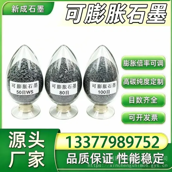 可膨胀石墨颗粒 大颗粒高膨胀 耐火材料专用原料