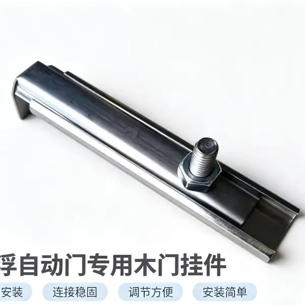 磁悬浮自动门木门连接件 木门吊装配套挂件