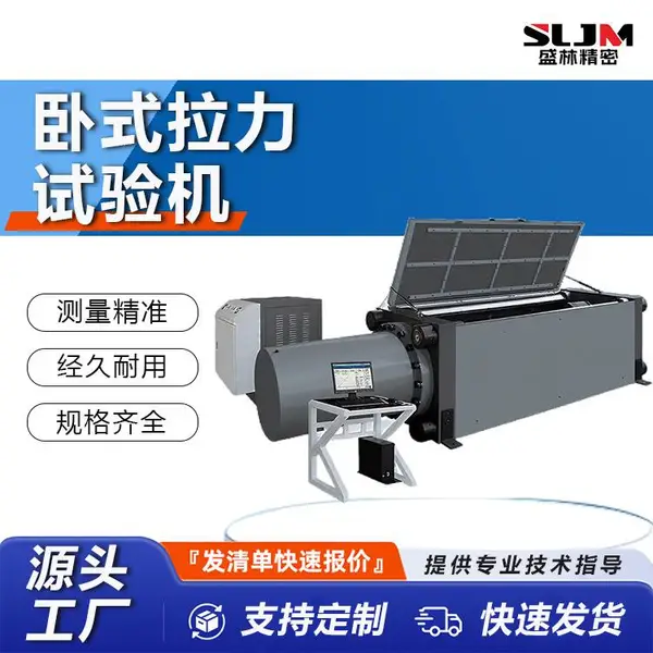 盛林 600KN卧式拉力试验机 双头螺栓抗拉强度、剪切强度检测设备