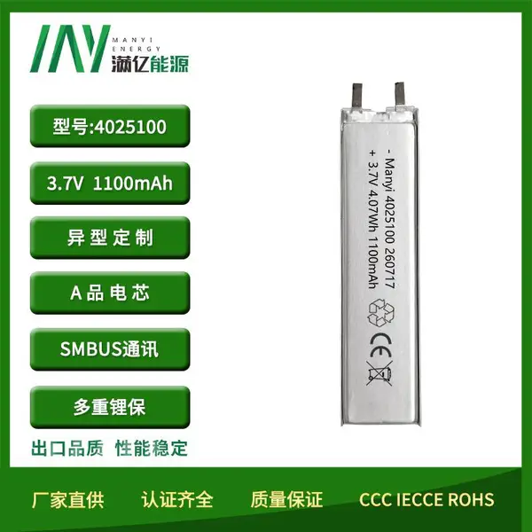 Manyi4025100聚合物锂电池3.7V1100mAh可穿戴设备电芯CCC认证