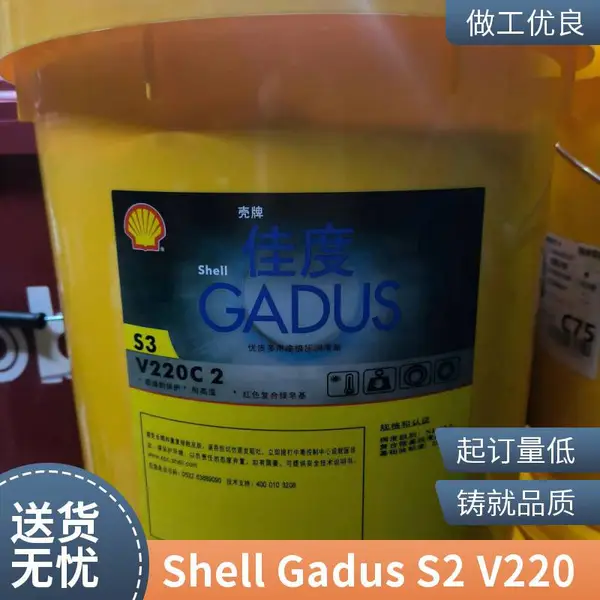 注塑机用高温黄油 壳牌佳度 S2 V220 1 润滑脂 工业设备润滑脂 供应
