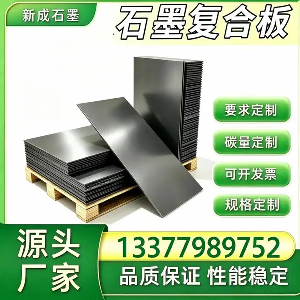 马口铁增强石墨复合板源头厂，压缩机制冷石墨复合板，真空泵法兰耐高温垫片