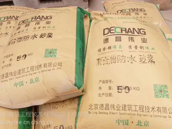 聚合物防水修补砂浆 聚合物防水抗裂砂浆