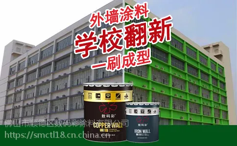 学校外墙新建翻新神漆由辽宁数码彩涂料厂家供应