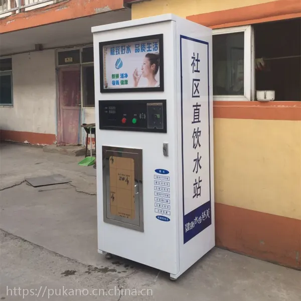 刷卡自动售水机投币刷卡售水机厂家供应 24小时自助售水站小区PUKANO 型号KLYRO-400