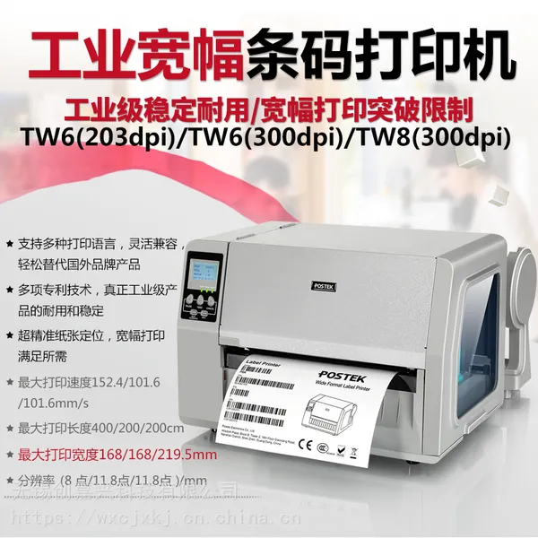 POSTEK��˼��TW8 ������ҵ������� 219mm����ǩ��ӡ�� A4ͭ��ֽ��ǩ�� ����ά��