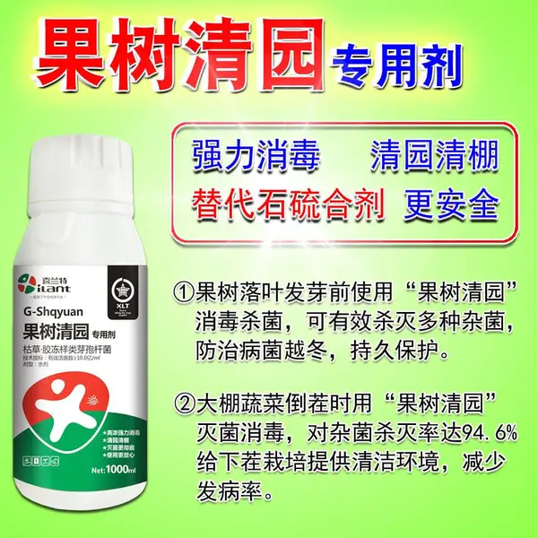喜兰特果树清园专用剂 果园冬季杀菌消毒清园剂 替代石硫合剂消毒