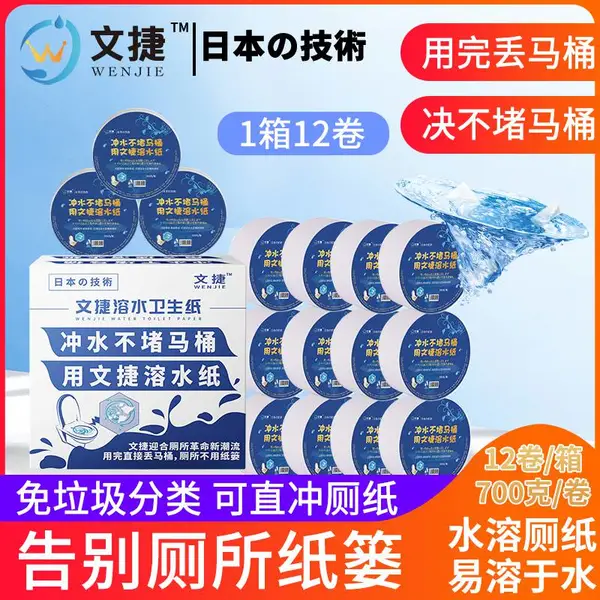 商务大卷纸溶水大卷纸商务大卷纸大盘纸溶水不堵马桶大盘纸文捷溶水纸