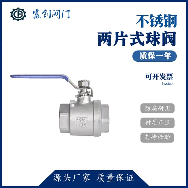 304不锈钢球阀4分内螺纹两片式阀门6分水开关阀1寸丝扣高温酸碱阀