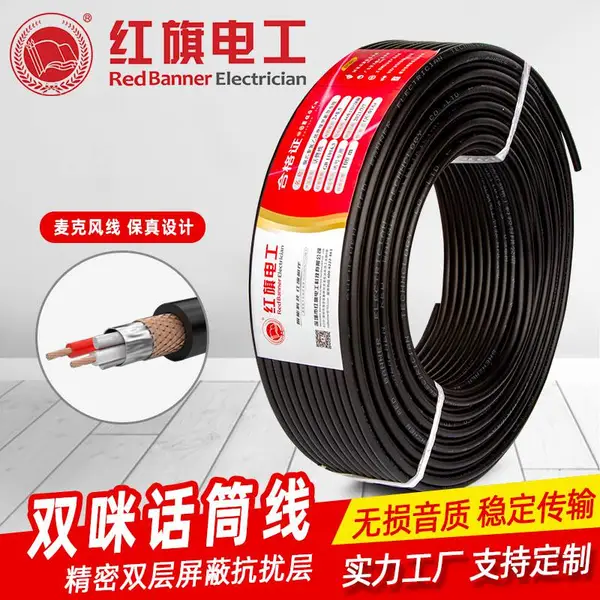 红旗电工 加工定制发烧级麦克风双咪线纯铜话筒线舞台 会议工程线