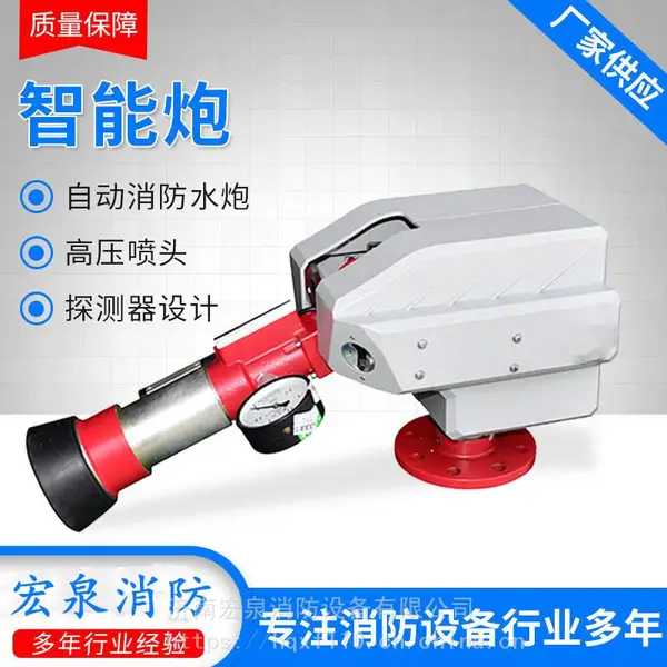供应大王镇宏泉消防器材ZDMS0.6/5S大空间智能消防水炮