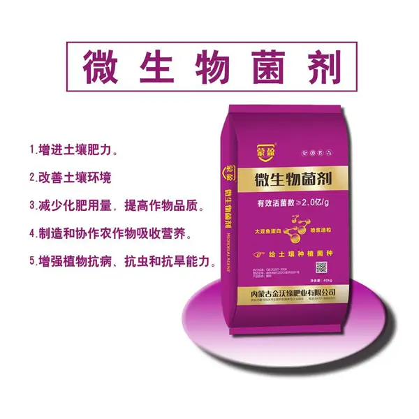 微生物菌剂生物肥料土壤调理剂改良土壤有效活菌数≥2.0亿/g固氮解磷解钾