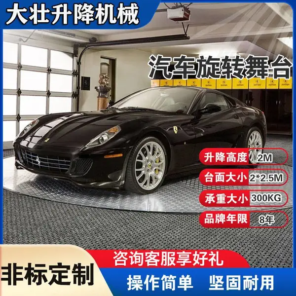 汽车圆形旋转舞台 电动液压升降展示台 4S店大型举升机