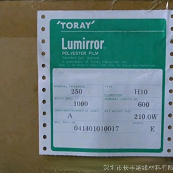 TORAY LUMIRROR H10 东丽露米勒薄膜H10 0.125mm-0.5mm
