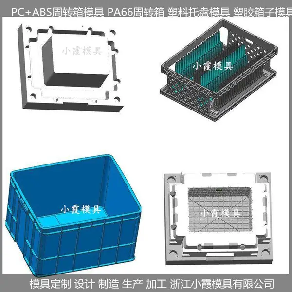 注塑收纳盒模具 PP塑胶塑料箱模具 PE周转箱模具