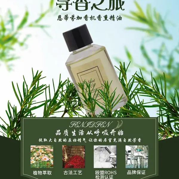 恩蒂芬扩香机补充液加香机芳香剂商场会所酒店扩香机香氛除味补充液 洲际洒店1203淡香