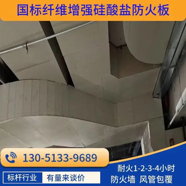 纤维增强硅酸盐防火板 消防排烟风管包覆施工 耐火极限2小时硅钙板