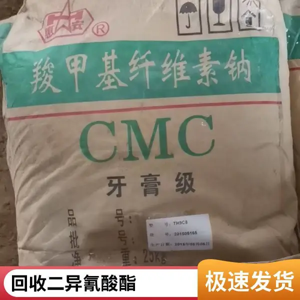 六 安 回收氧氯化锆 二氧化锆 二异氰酸酯 聚氨酯喷涂料 上门验货