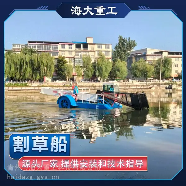 小型割草船大型打捞船保洁船厂家河道养护设备清洁船水面捞草机械景区公园割草船水葫芦打捞船