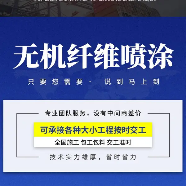 超细无机纤维喷涂厂家防火保温降噪选嘉诚保温 多年施工经验 施工