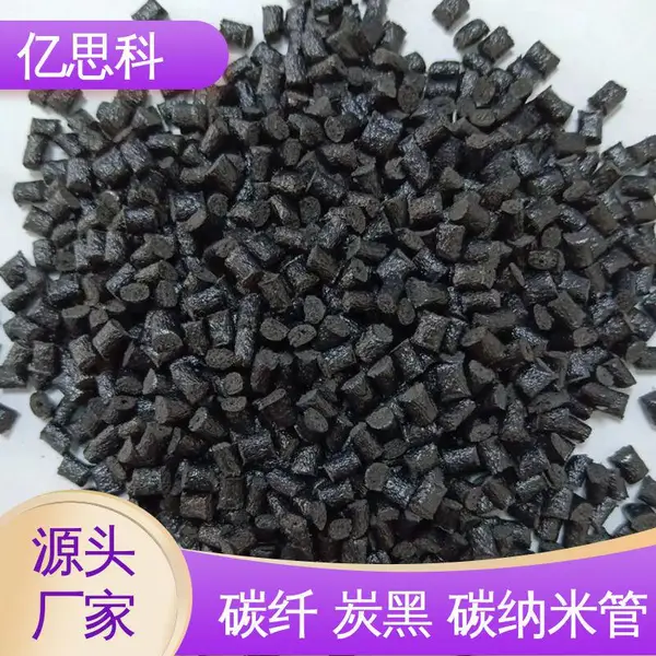 亿思科 导电防静电塑料 碳纤PC/ABS 耐热 抗冲击 电磁屏蔽用