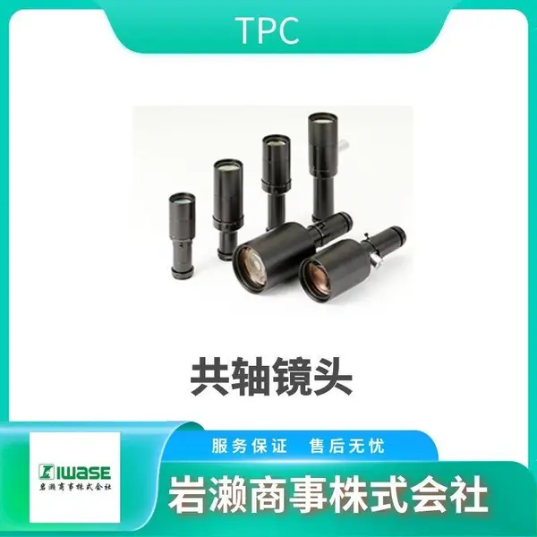 TPC 500万像素 远心光学系统CCTV镜头 TPC-TECM55MPW