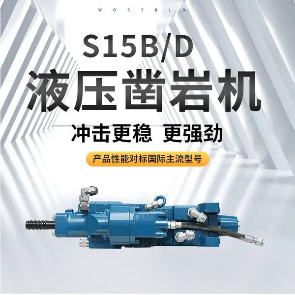 沃思德S15B/D液压台车矿山凿岩机小型设备适用于锚杆台车