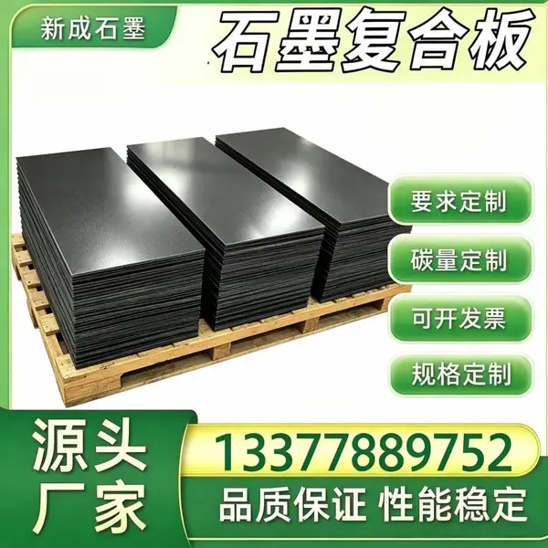 抗氧化石墨复合板长期供货稳定，化工换热器法兰石墨板，有机溶剂耐腐蚀垫片