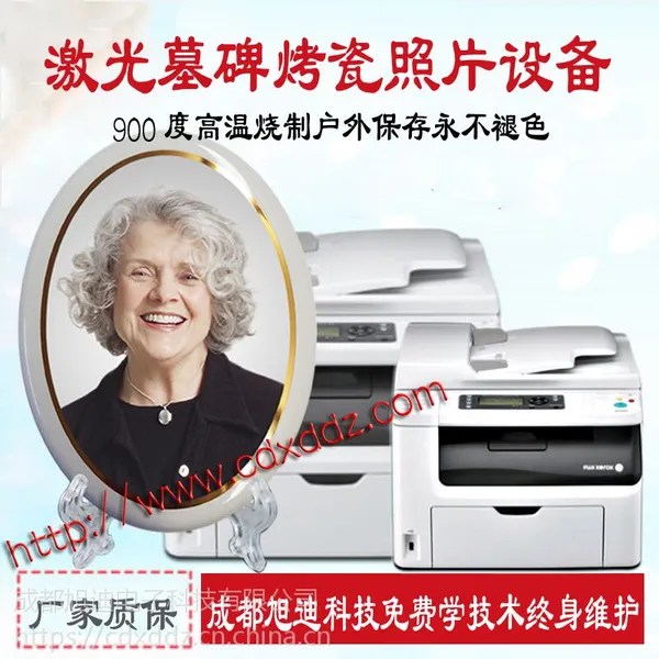 四川成都墓碑烤瓷像设备墓碑烤瓷照片设备激光瓷像打印机设备 激光墓碑瓷像打印机的技术