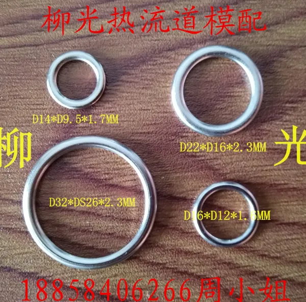 供应热流道配件:热咀专用O型铜密封圈