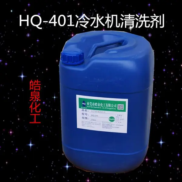水冷空调安全除垢剂 冷水机无腐蚀中性除垢剂 锅炉除锈剂