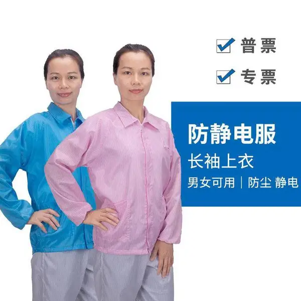 防静电上衣 防护无尘拉链衣服防尘分体长袖夹克工作服蓝白色男女