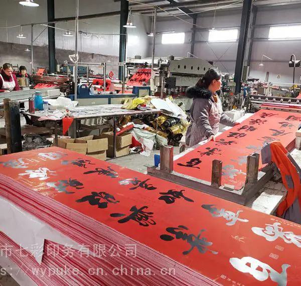 自贡春联厂家，春联印刷厂，对联印刷厂家
