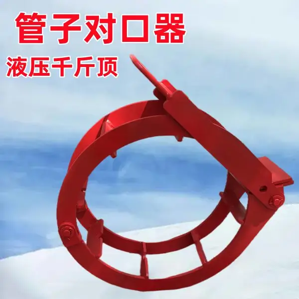 对口器 711液压千斤顶对管机 双边顶丝管道对接器 可调式管子对齐设备